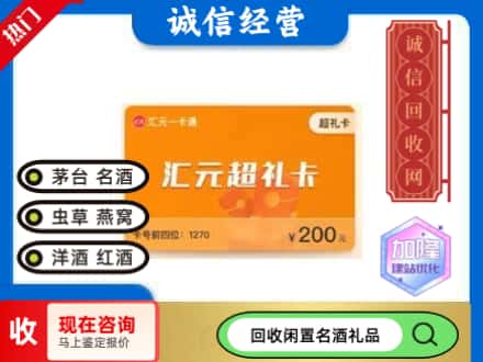 天水回收汇元购物卡