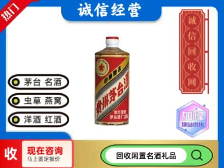 天水回收地方国营茅台酒